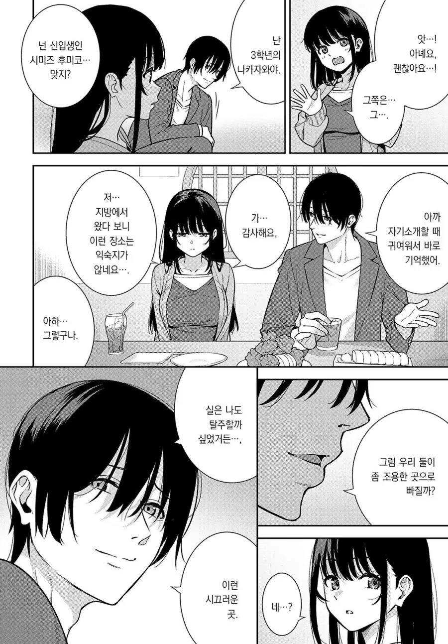 ㅎㅂ?) 시골 처녀가 ㅅㅇ이 쎈 만화 - 이미지 2