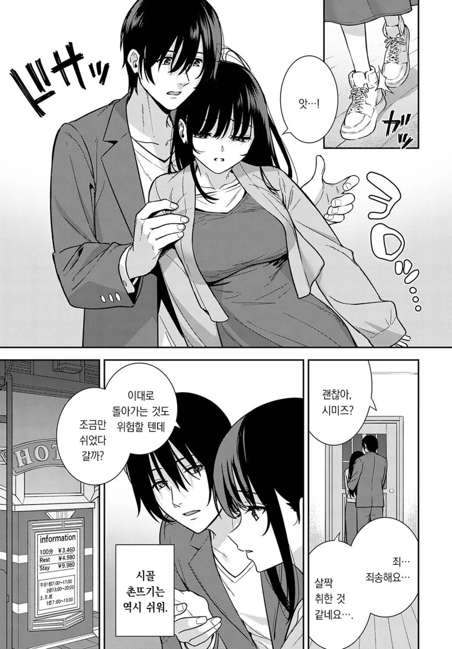 ㅎㅂ?) 시골 처녀가 ㅅㅇ이 쎈 만화 - 이미지 5