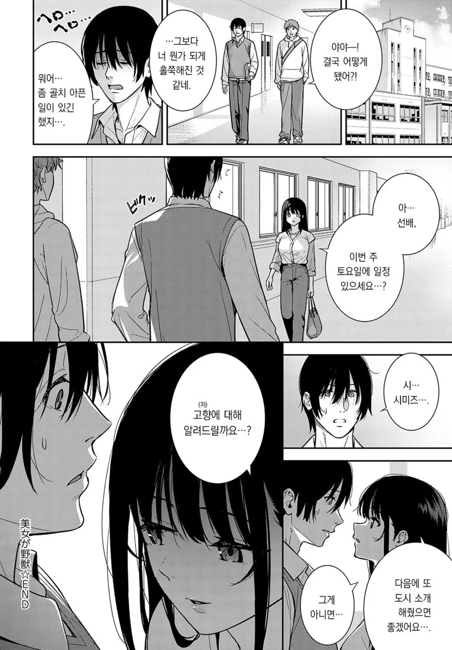 ㅎㅂ?) 시골 처녀가 ㅅㅇ이 쎈 만화 - 이미지 10
