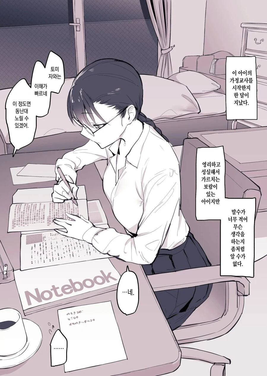 머릿속에 마구니가 들어있는 학생