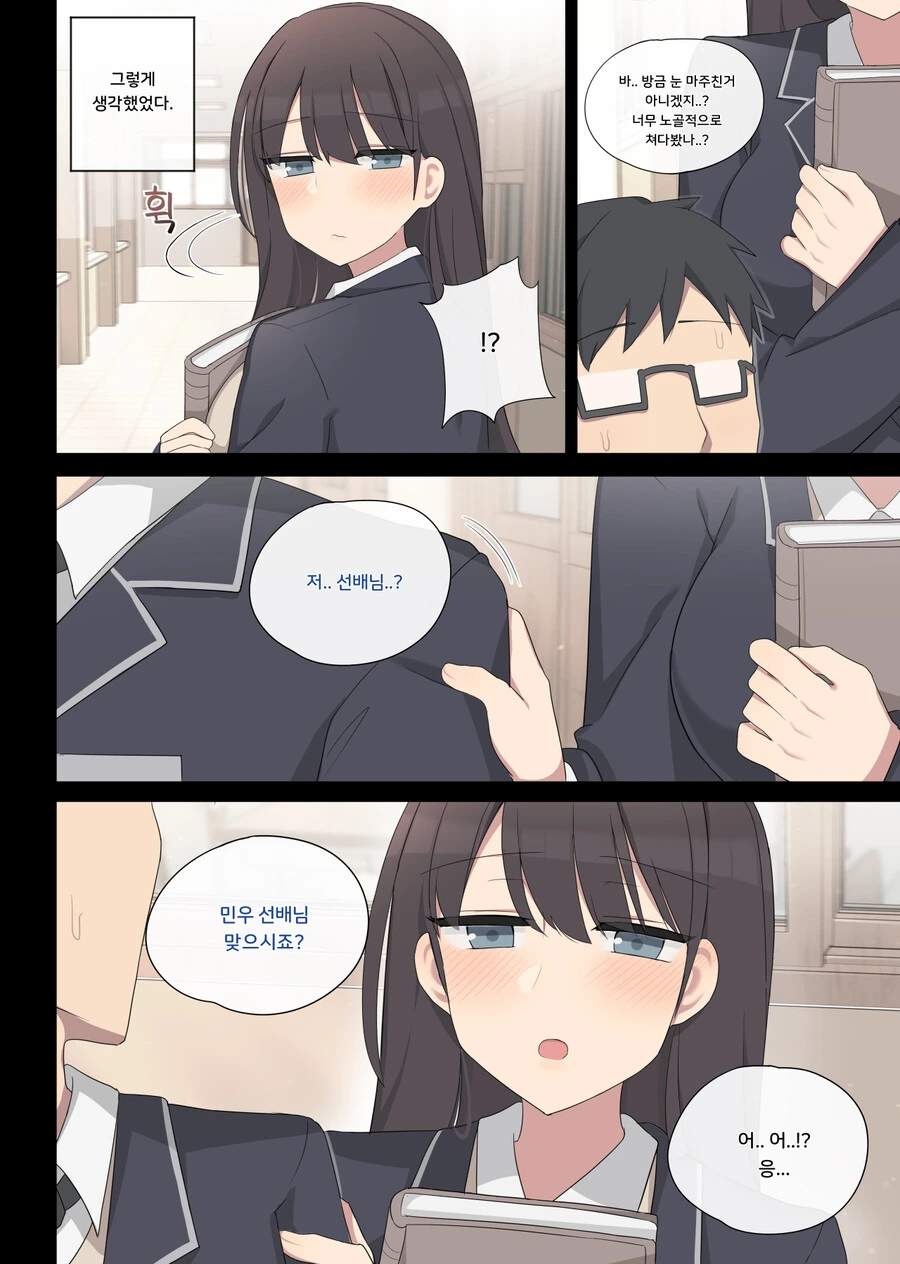 선배에게 ○○실습 부탁하는 Manhwa (약 ㅎㅂ?) - 이미지 2