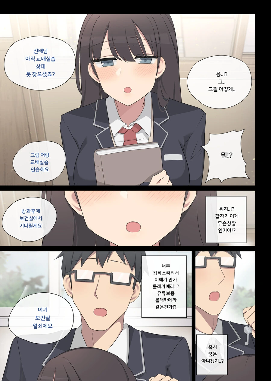선배에게 ○○실습 부탁하는 Manhwa (약 ㅎㅂ?) - 이미지 3