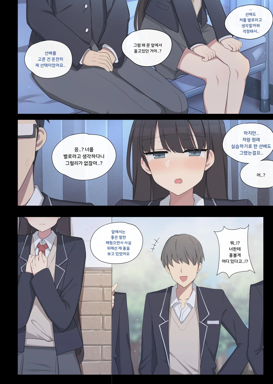 선배에게 ○○실습 부탁하는 Manhwa (약 ㅎㅂ?) - 이미지 8