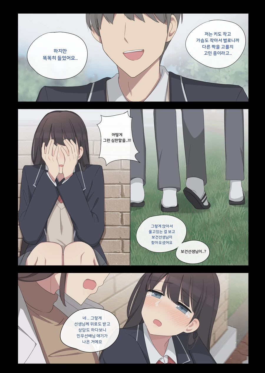 선배에게 ○○실습 부탁하는 Manhwa (약 ㅎㅂ?) - 이미지 9