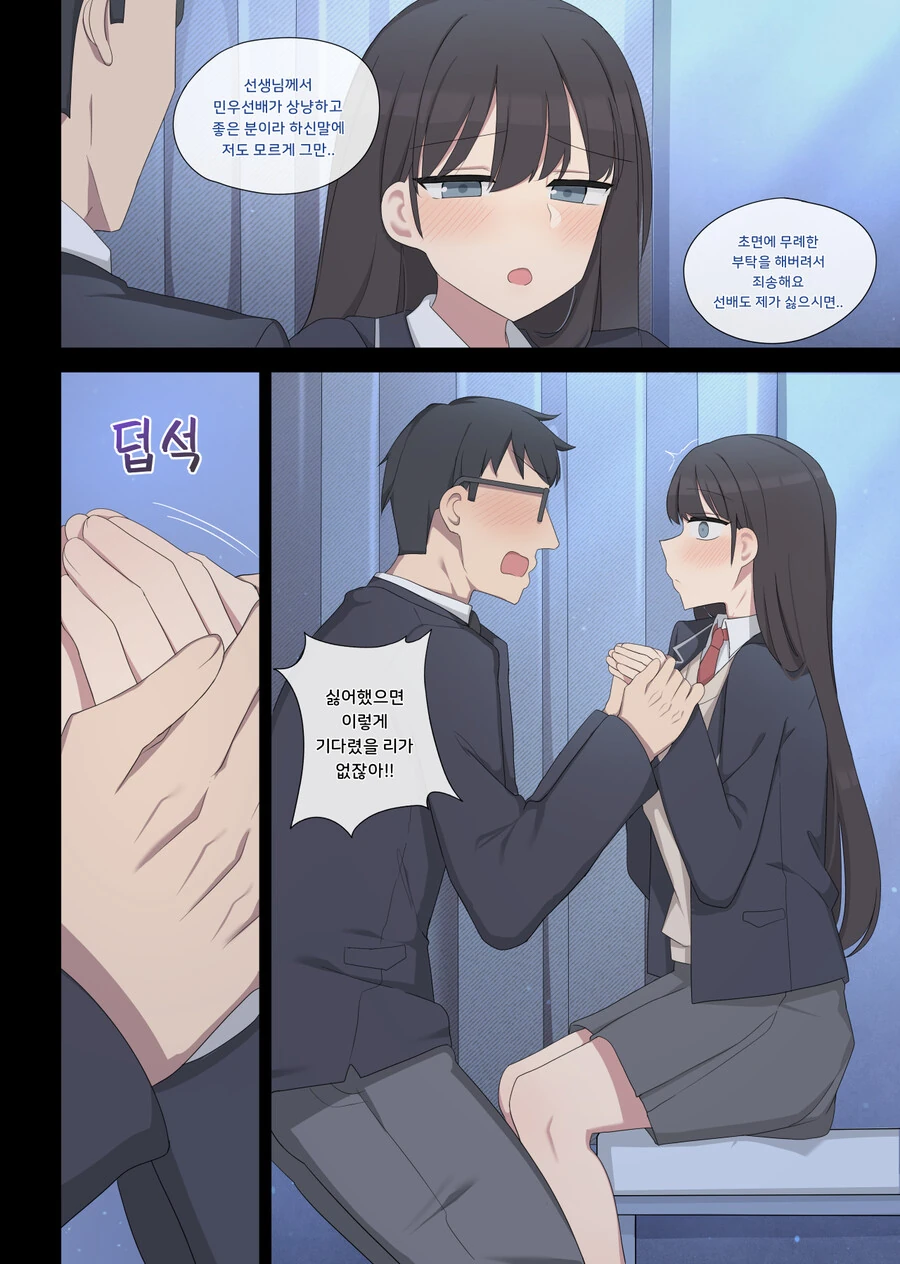 선배에게 ○○실습 부탁하는 Manhwa (약 ㅎㅂ?) - 이미지 10