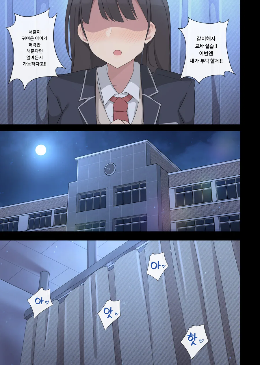 선배에게 ○○실습 부탁하는 Manhwa (약 ㅎㅂ?) - 이미지 11