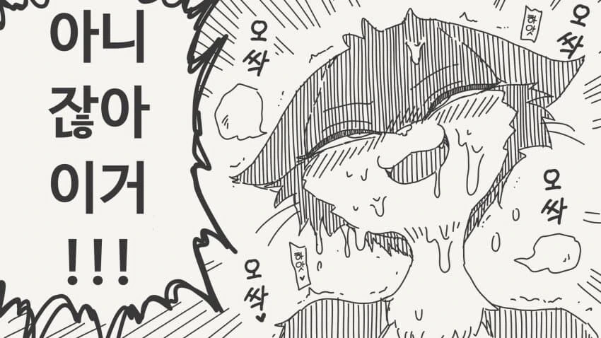 ㅇㅎ)옷만 녹이는 슬라임 만화 - 이미지 4