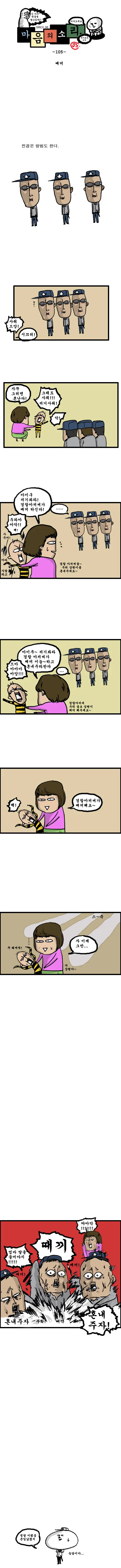 마음의 소리 초창기 에피소드.manhwa