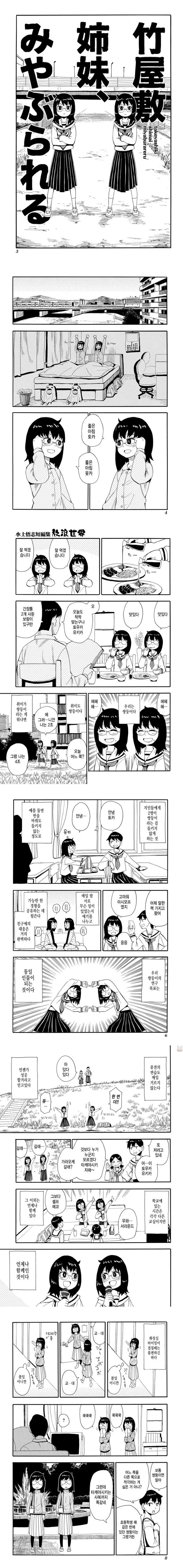 쌍둥이 자매.manhwa