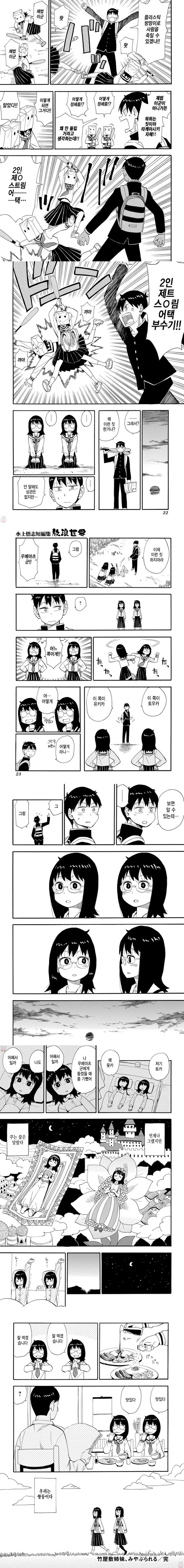쌍둥이 자매.manhwa - 이미지 4