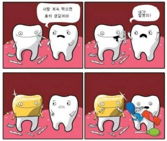 충치 생기는 만화.manga