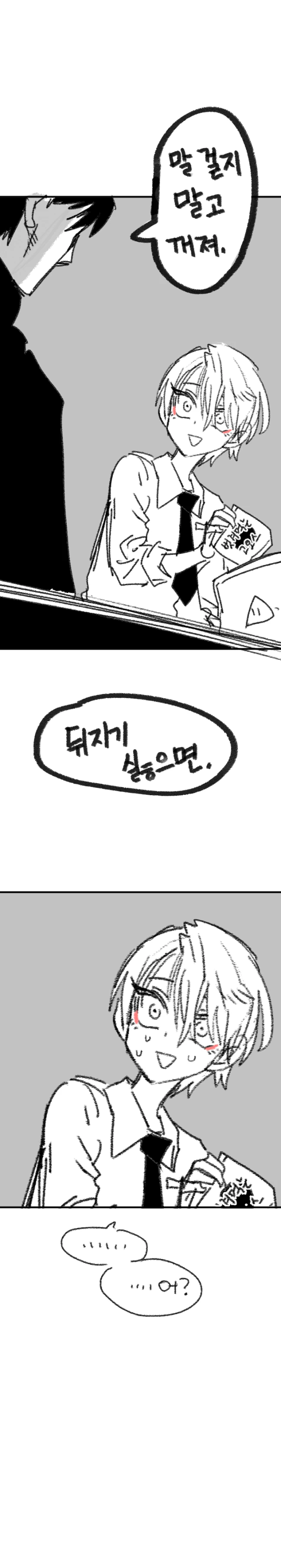 박지 작가가 그린 ㅂㅊ가 일진을 포켓몬 빵으로 유혹하는 만화 - 이미지 4
