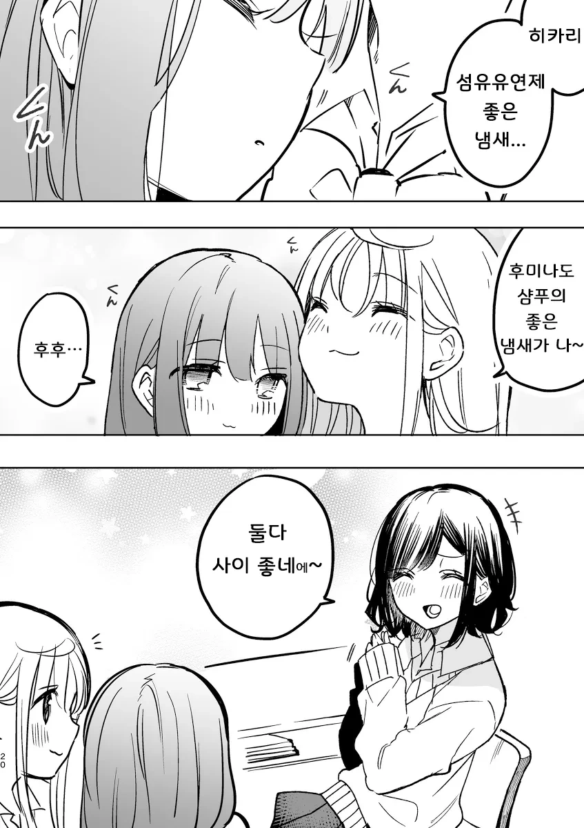 백합)젖내 맡는 만화