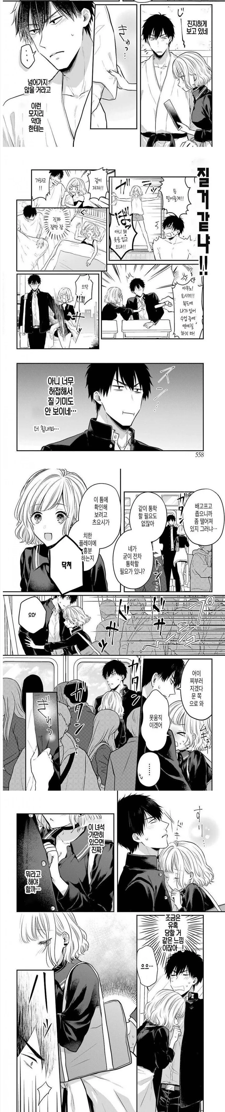 길가다가 서큐버스 만난 manhwa - 이미지 6