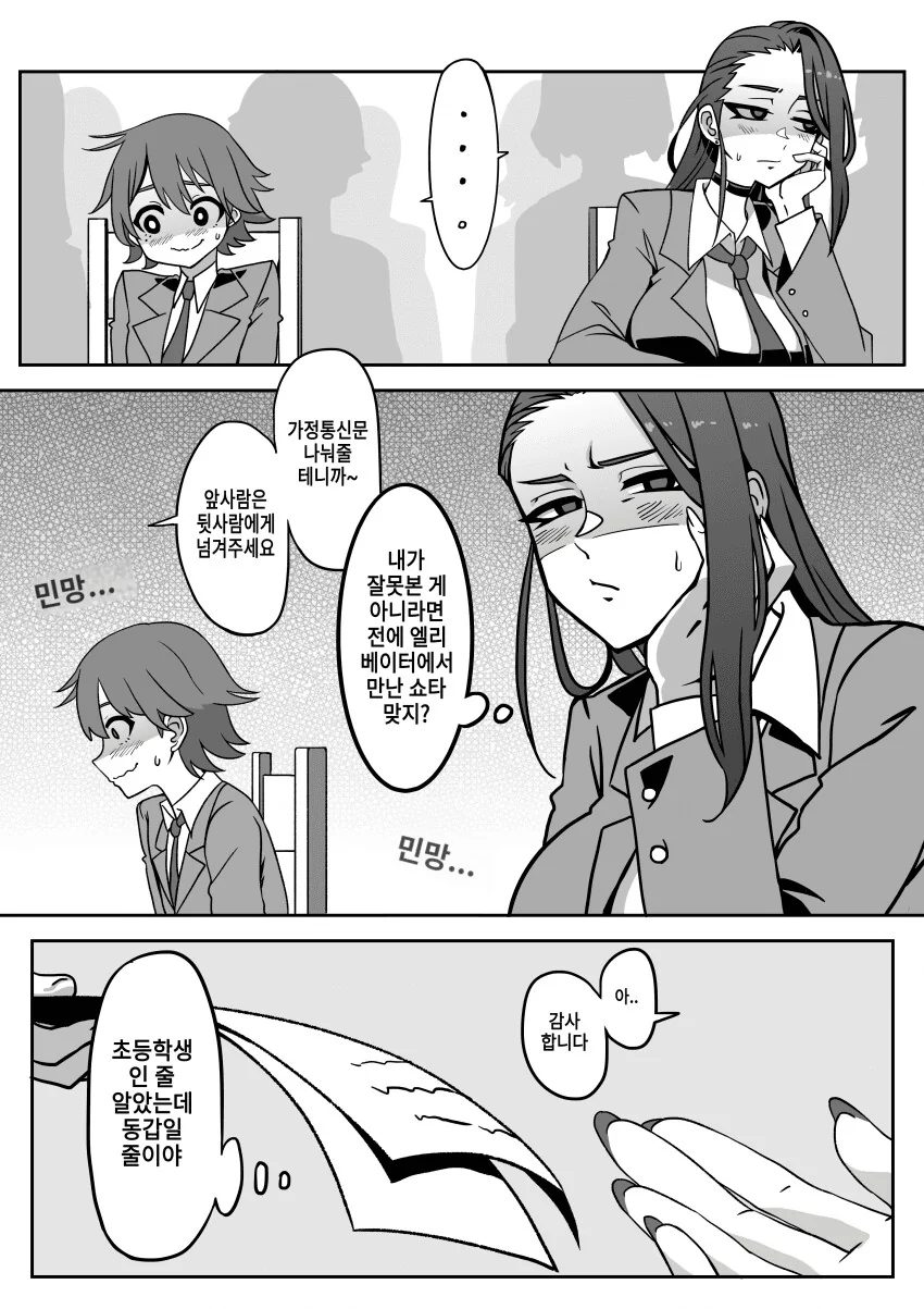 생각을 들키면 안돼 1~4.MANHWA - 이미지 8