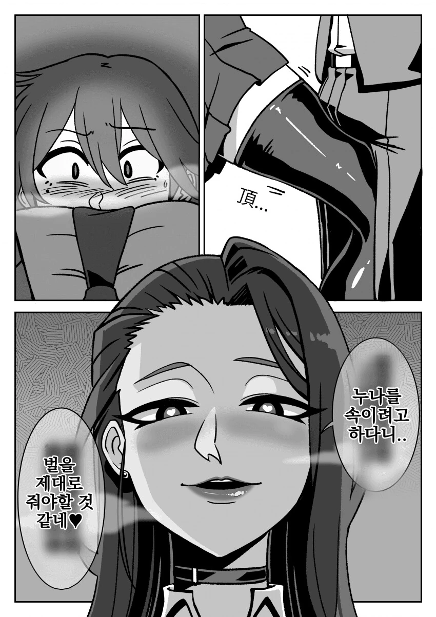 생각을 들키면 안돼 1~4.MANHWA - 이미지 12