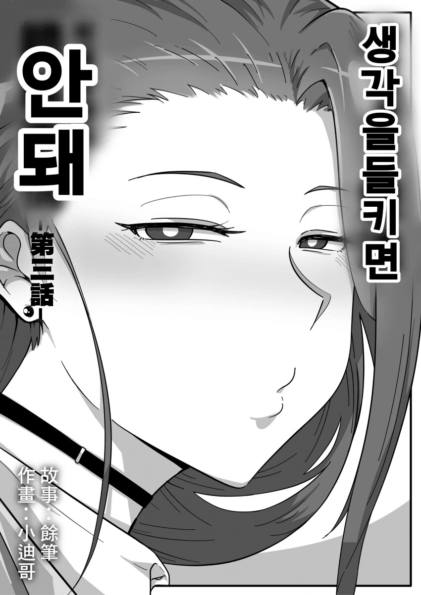 생각을 들키면 안돼 1~4.MANHWA - 이미지 15