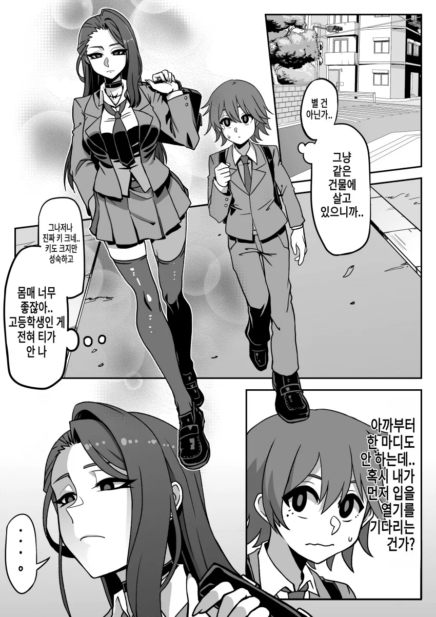 생각을 들키면 안돼 1~4.MANHWA - 이미지 17