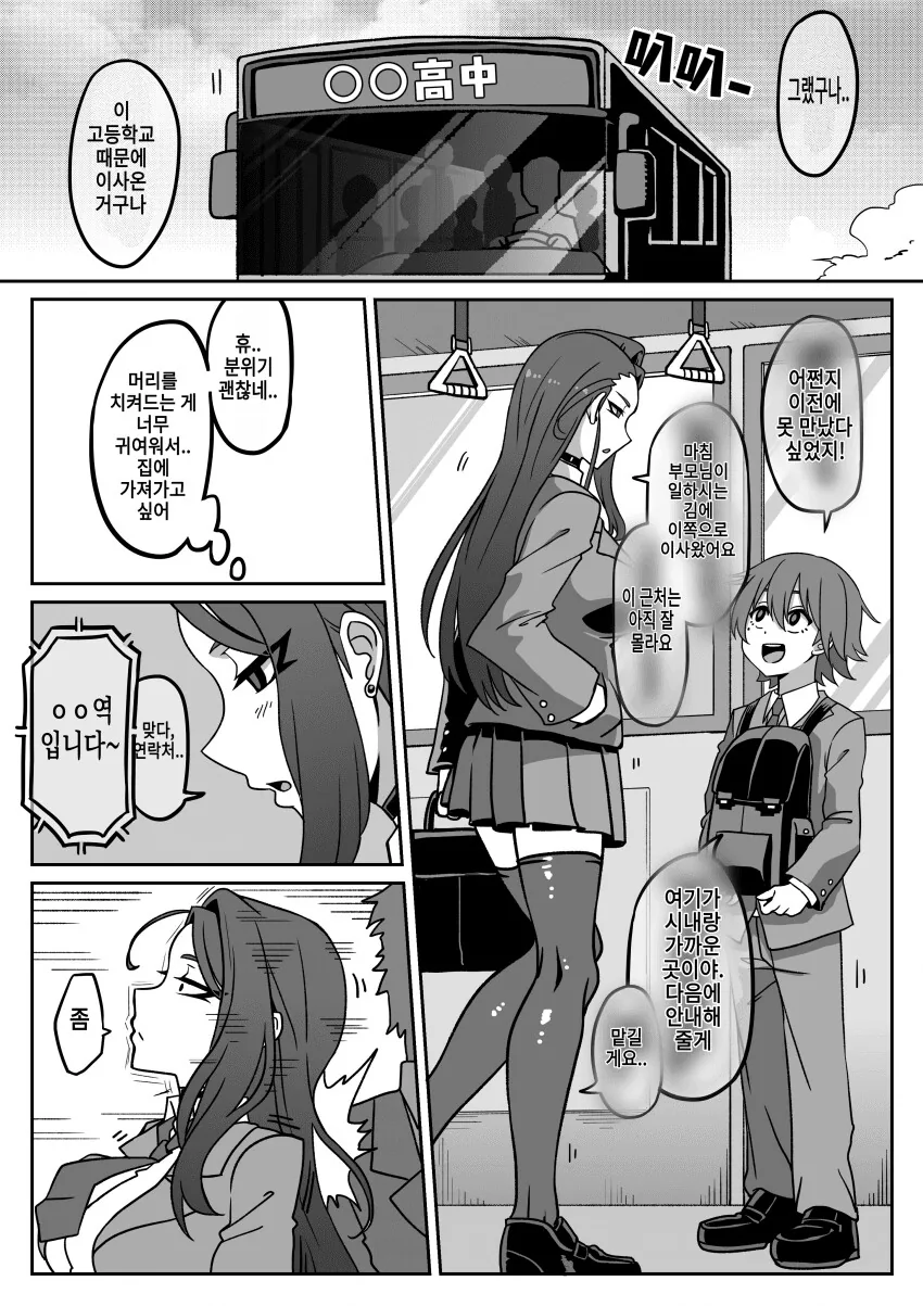 생각을 들키면 안돼 1~4.MANHWA - 이미지 20