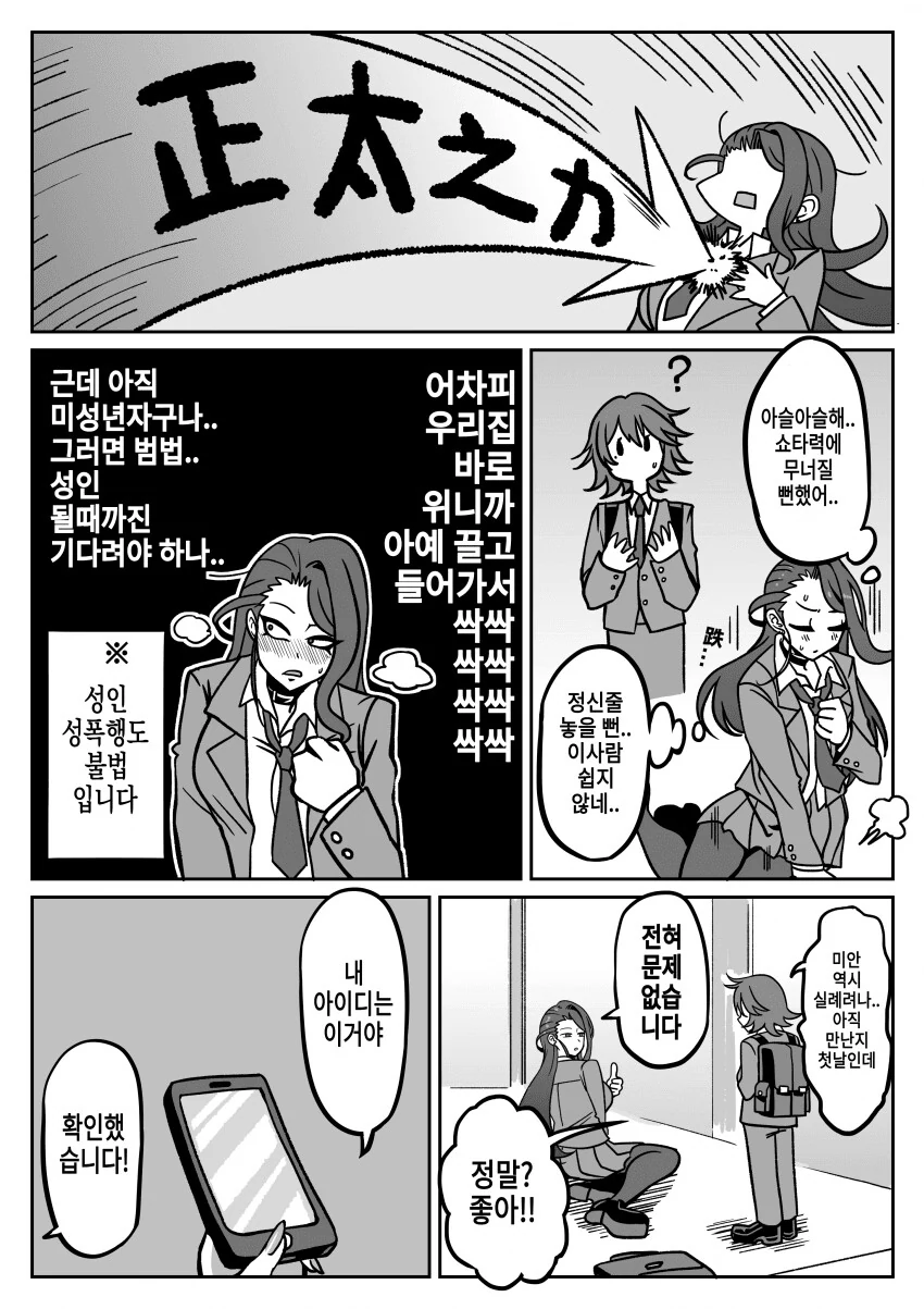생각을 들키면 안돼 1~4.MANHWA - 이미지 31