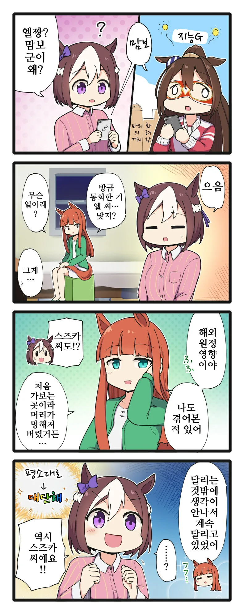 말딸, 핫산)해외원정과 스페짱.manhwa