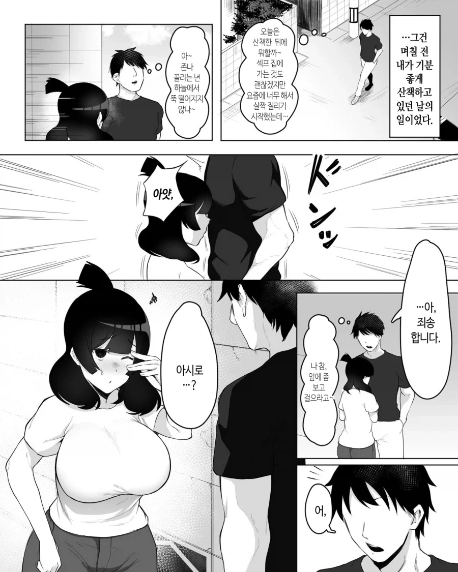 내성적인 여자애를 꼬드기는 쓰레기 남자 만화