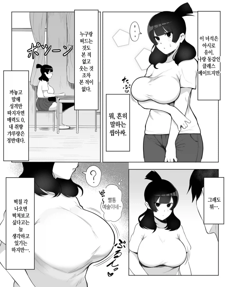 내성적인 여자애를 꼬드기는 쓰레기 남자 만화 - 이미지 2