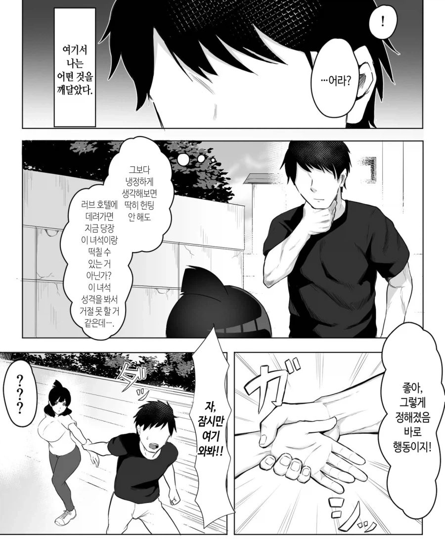 내성적인 여자애를 꼬드기는 쓰레기 남자 만화 - 이미지 4