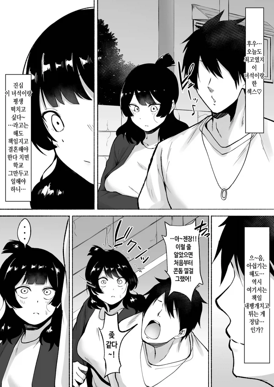 내성적인 여자애를 꼬드기는 쓰레기 남자 만화 - 이미지 5