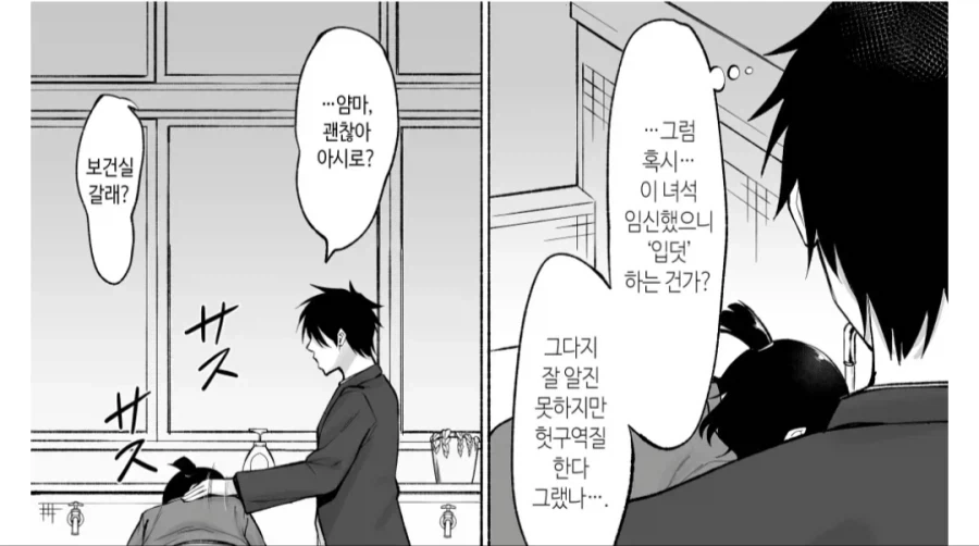 내성적인 여자애를 꼬드기는 쓰레기 남자 만화 - 이미지 7