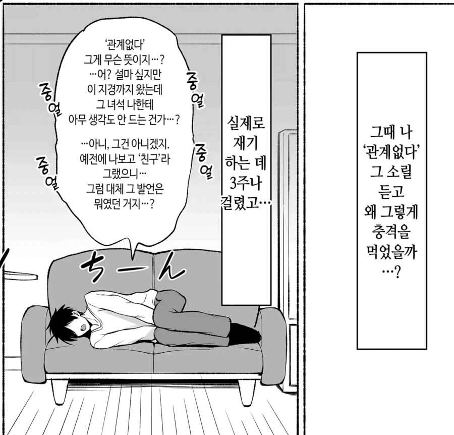내성적인 여자애를 꼬드기는 쓰레기 남자 만화 - 이미지 9