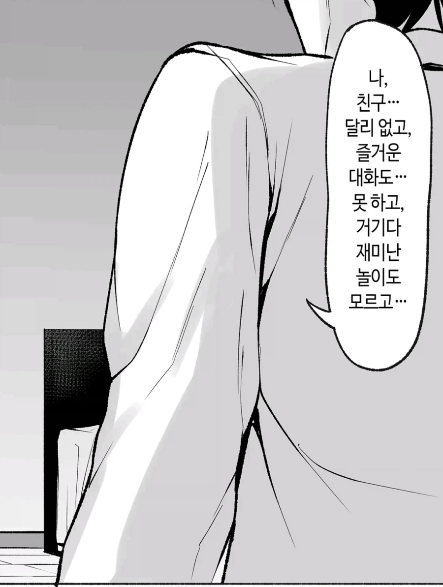 내성적인 여자애를 꼬드기는 쓰레기 남자 만화 - 이미지 10
