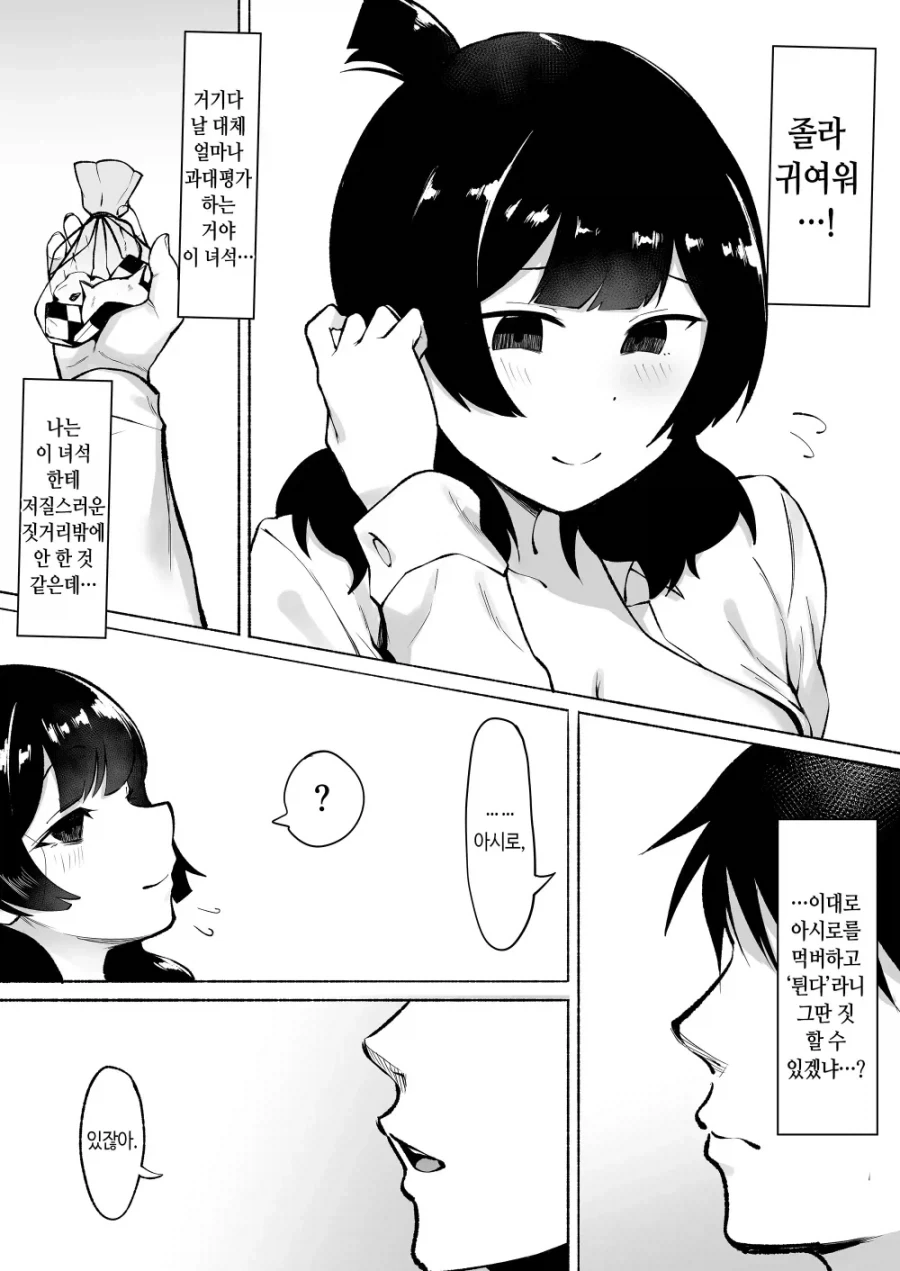 내성적인 여자애를 꼬드기는 쓰레기 남자 만화 - 이미지 13