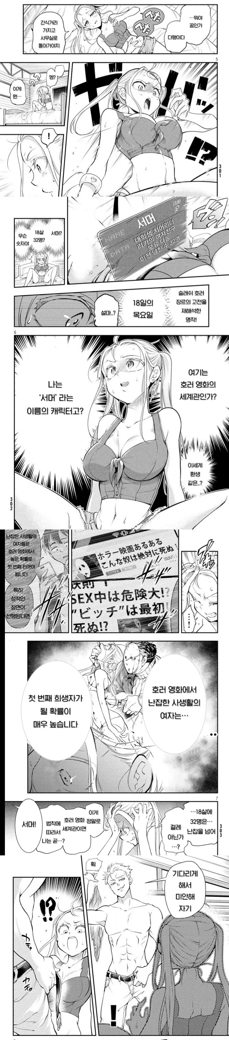 (ㅇㅎ뱡)호러영화속 빅ㅈ 빗치로 ts전생 하는 만화.manhwa - 이미지 2