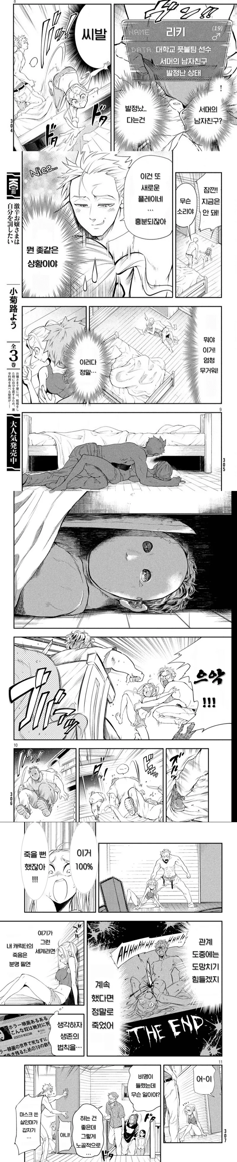 (ㅇㅎ뱡)호러영화속 빅ㅈ 빗치로 ts전생 하는 만화.manhwa - 이미지 3