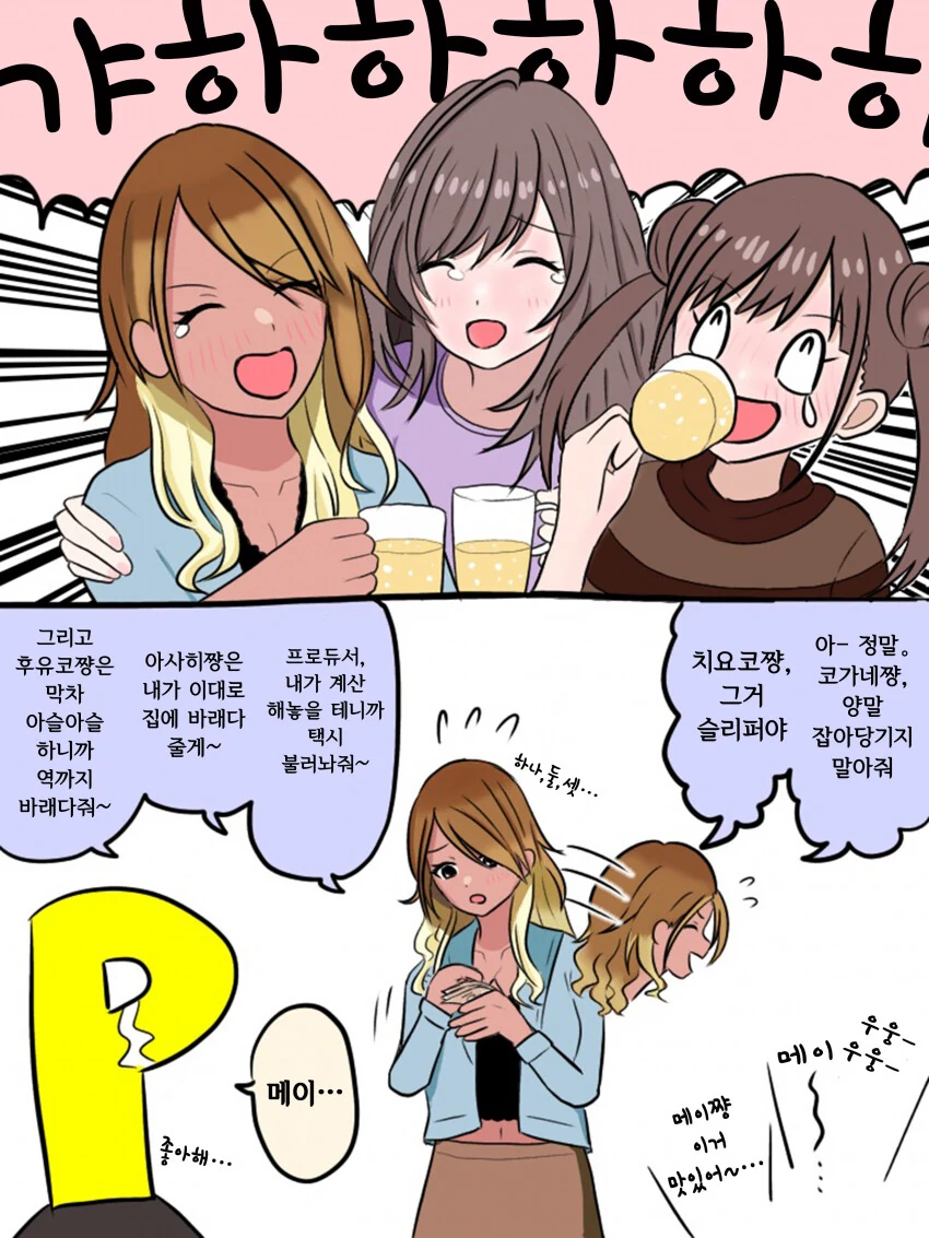 [@] 283 아이돌을 취하게 했다 -이즈미 메이-.manhwa