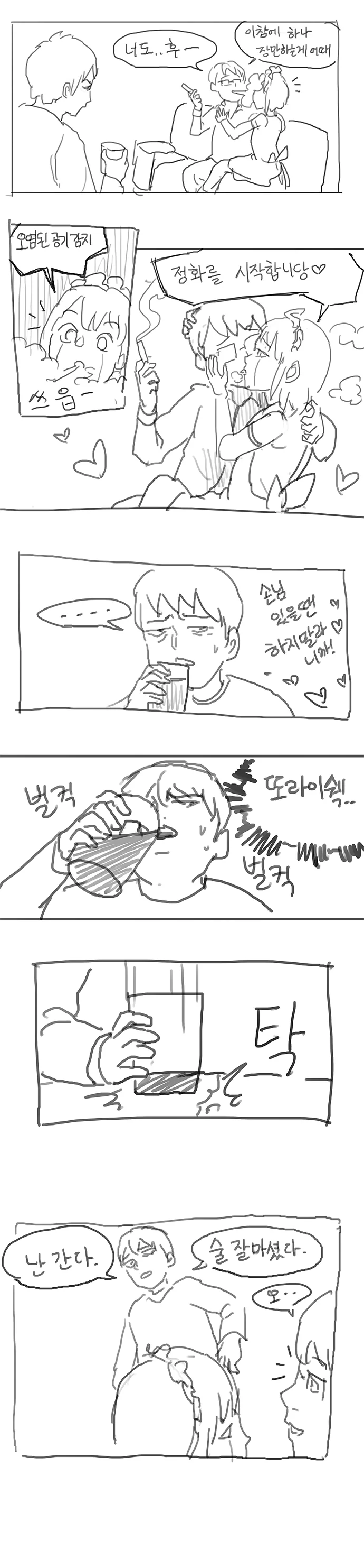 커피도 못 끓이는 안드로이드 구매한 만화.manga - 이미지 2