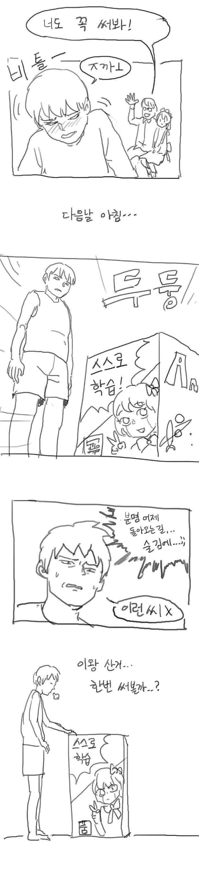 커피도 못 끓이는 안드로이드 구매한 만화.manga - 이미지 3