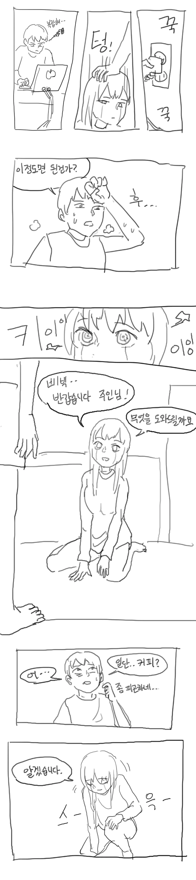 커피도 못 끓이는 안드로이드 구매한 만화.manga - 이미지 4