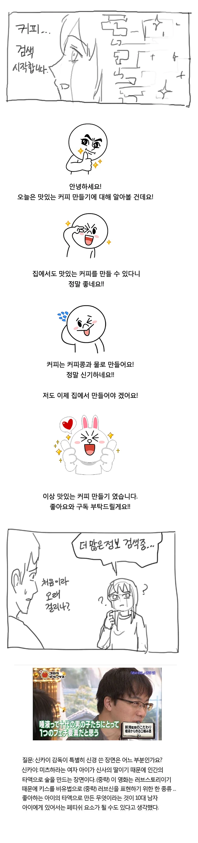 커피도 못 끓이는 안드로이드 구매한 만화.manga - 이미지 5