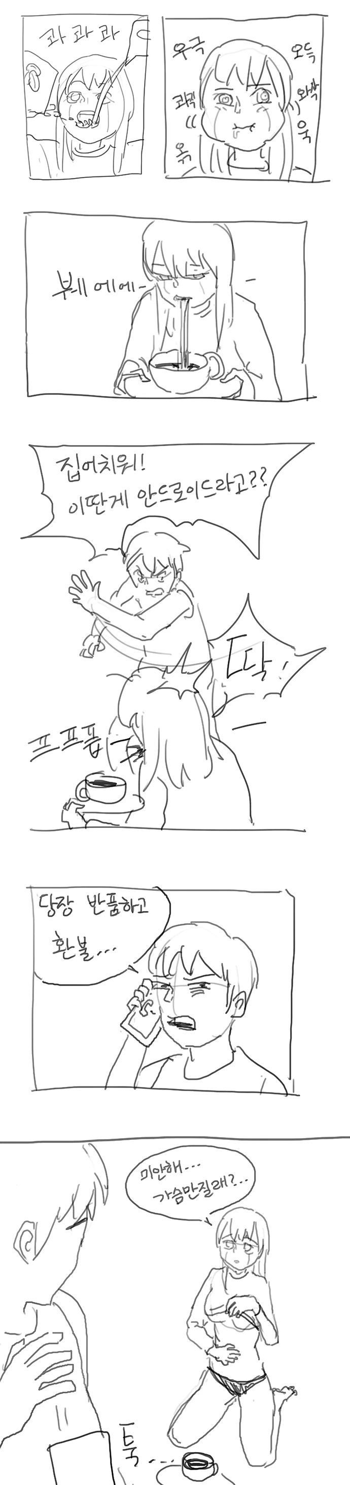 커피도 못 끓이는 안드로이드 구매한 만화.manga - 이미지 6