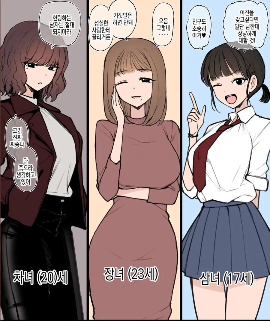 사남매 가정의 여친 만들기 조언