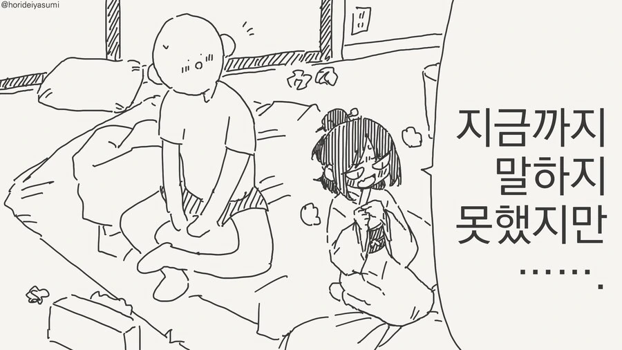여친이 커밍아웃하는.MANGA