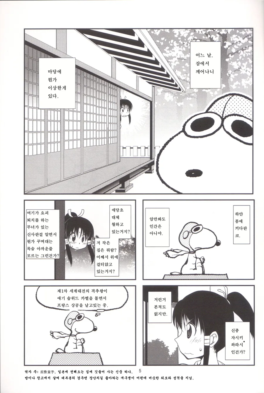 [단편] (・´｀Ｕ가 있는 풍경 ~하쿠레이 신사편 - 이미지 4