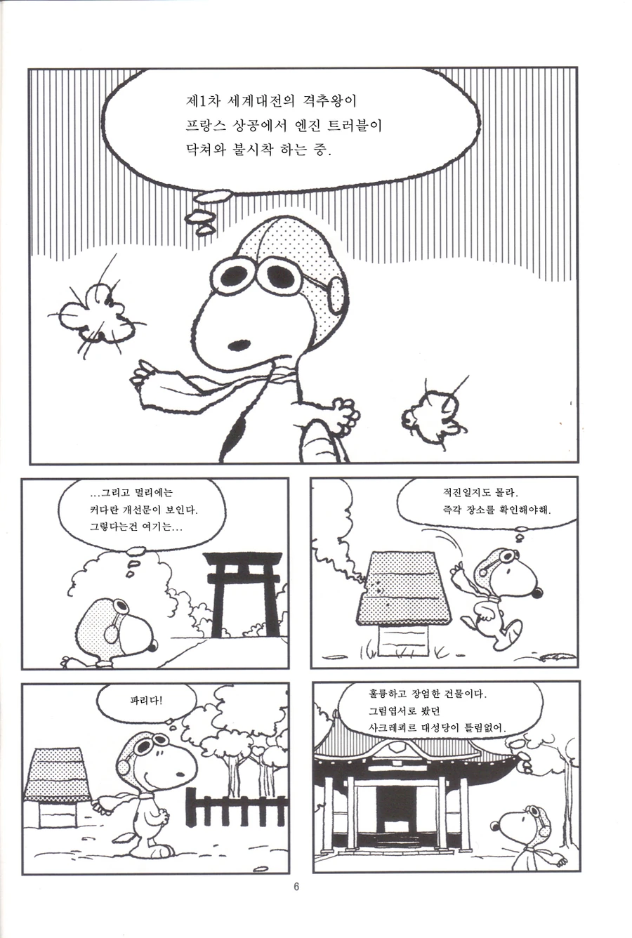 [단편] (・´｀Ｕ가 있는 풍경 ~하쿠레이 신사편 - 이미지 5