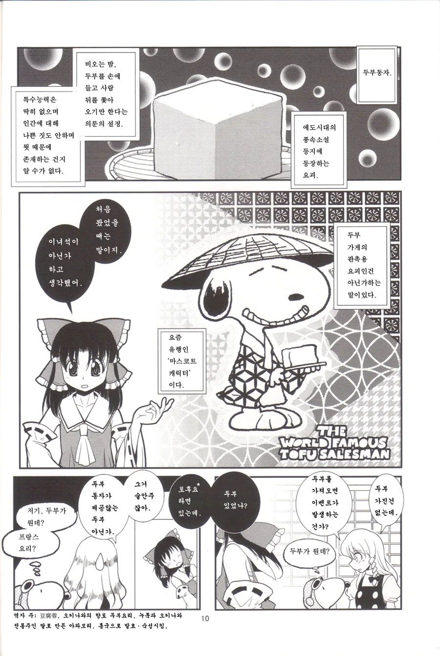 [단편] (・´｀Ｕ가 있는 풍경 ~하쿠레이 신사편 - 이미지 9