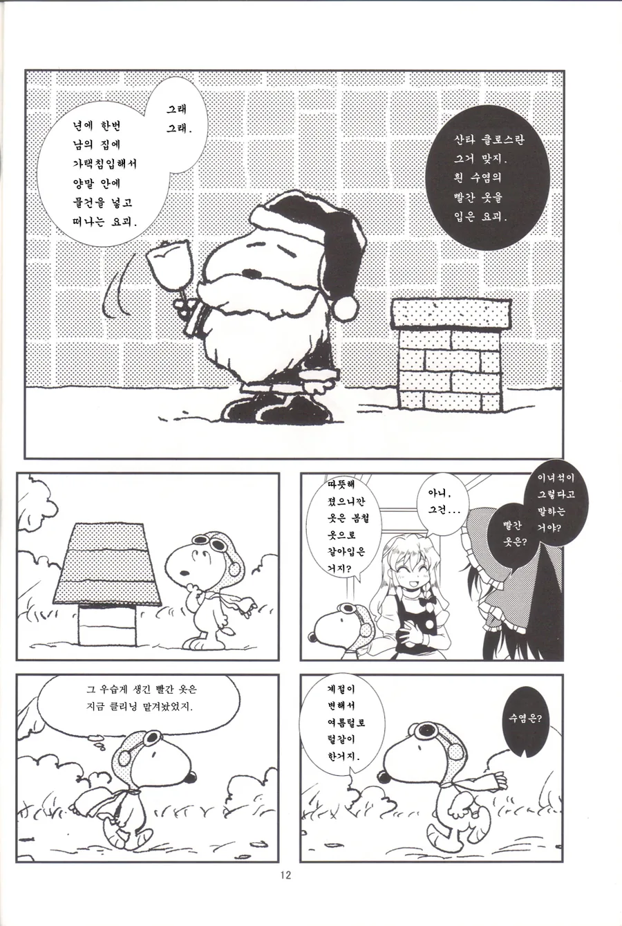 [단편] (・´｀Ｕ가 있는 풍경 ~하쿠레이 신사편 - 이미지 11