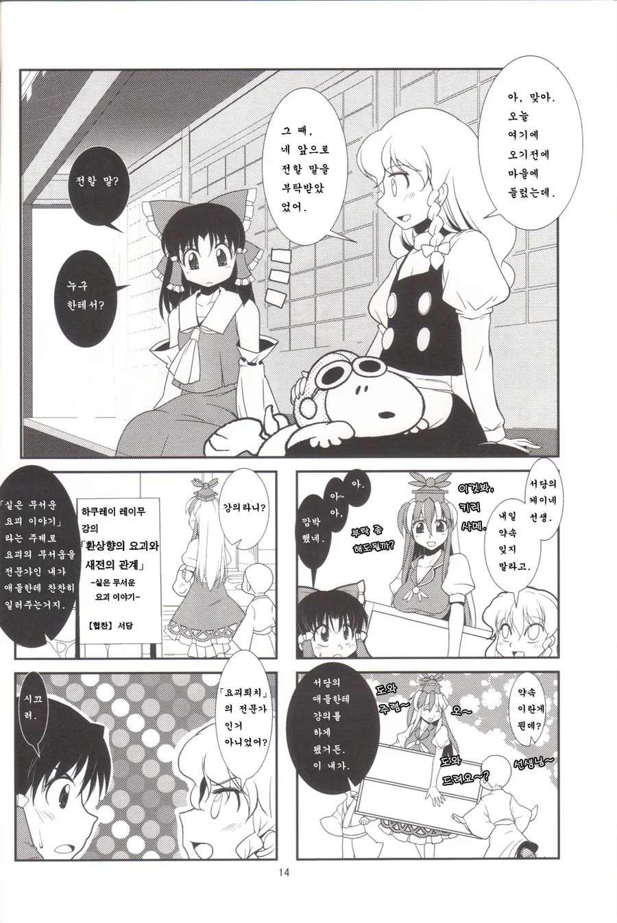 [단편] (・´｀Ｕ가 있는 풍경 ~하쿠레이 신사편 - 이미지 13