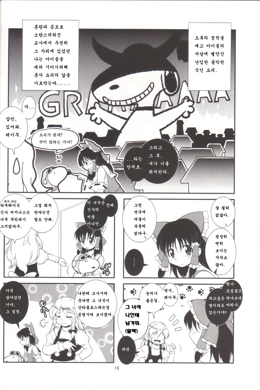 [단편] (・´｀Ｕ가 있는 풍경 ~하쿠레이 신사편 - 이미지 15