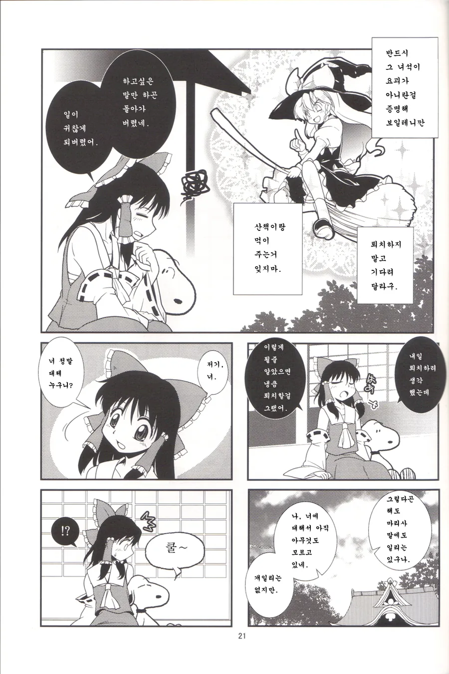 [단편] (・´｀Ｕ가 있는 풍경 ~하쿠레이 신사편 - 이미지 20